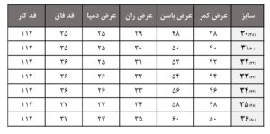 جدول سایز شلوار جین نیم بگ ذغالی